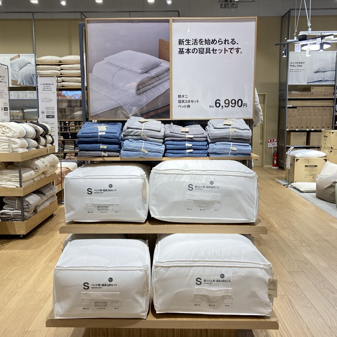 新庄】新生活におすすめの寝具｜ 無印良品